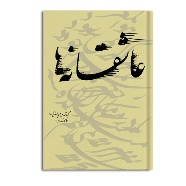 کتاب عاشقانه ها