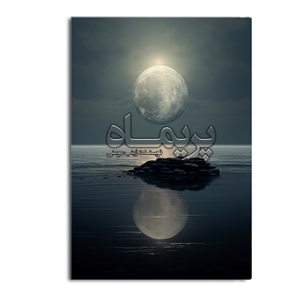 کتاب پریماه