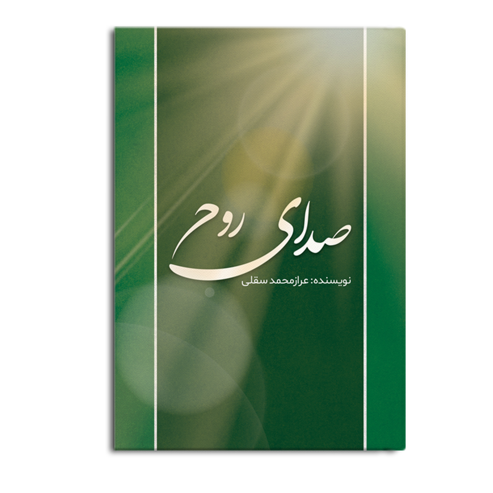 کتاب صدای روح