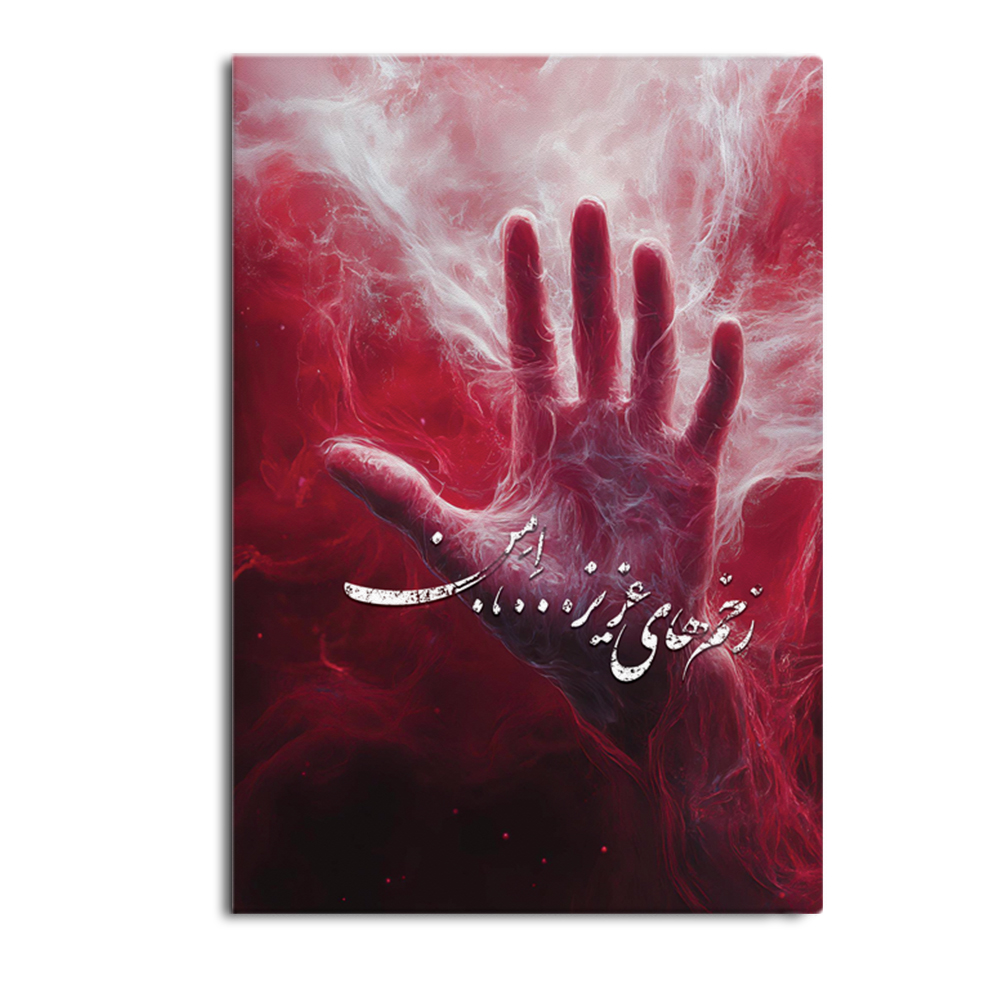 کتاب زخم های عزیز...،. اِمن