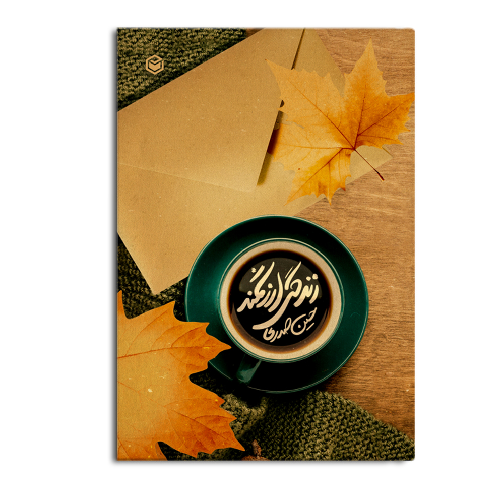 کتاب زندگی ارزشمند