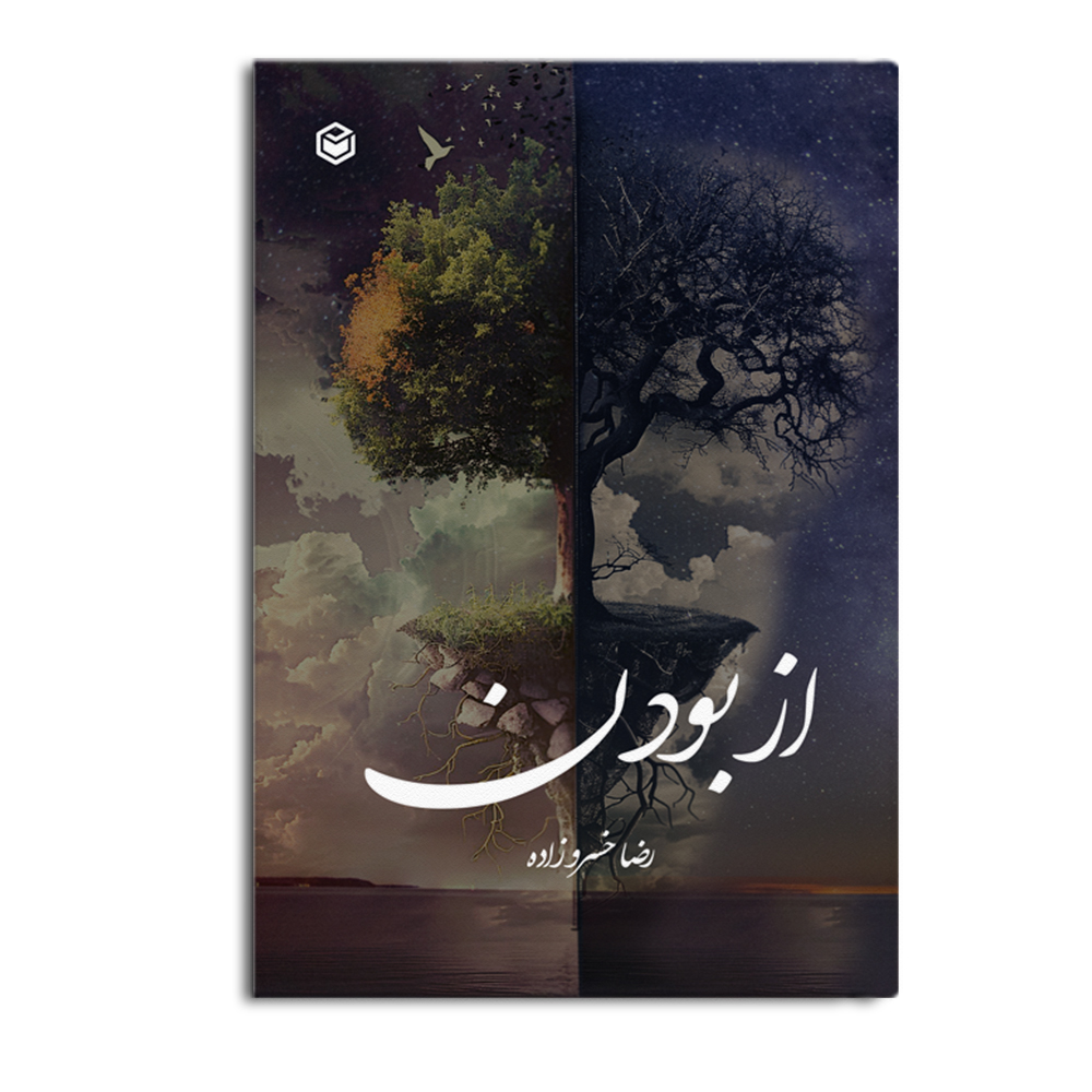 کتاب از بودن