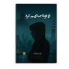 کتاب او نونا صدایم کرد