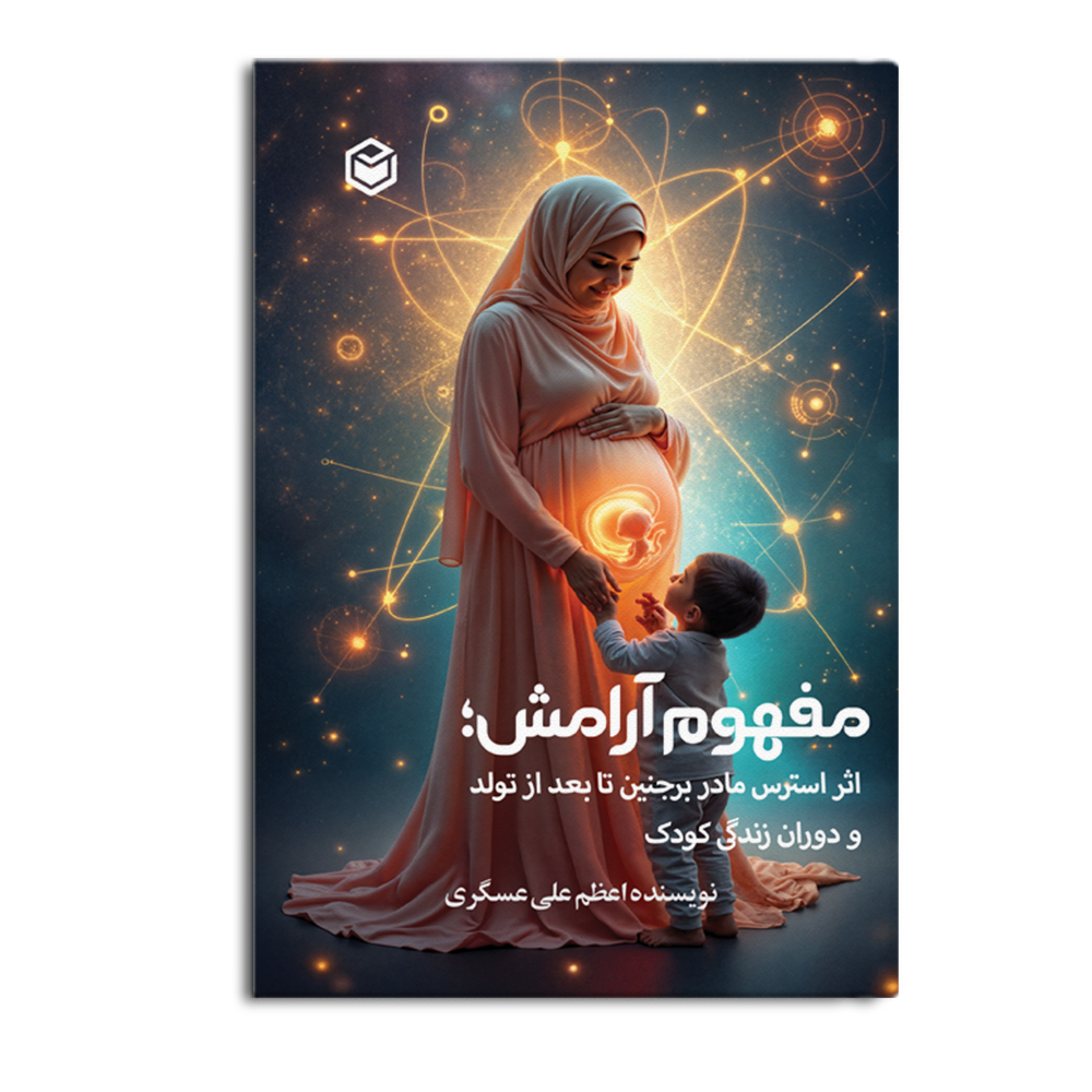 کتاب مفهوم آرامش