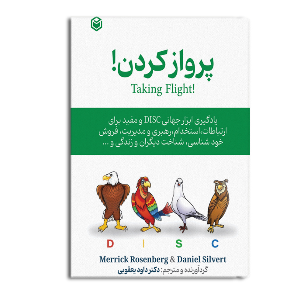 کتاب پرواز کردن