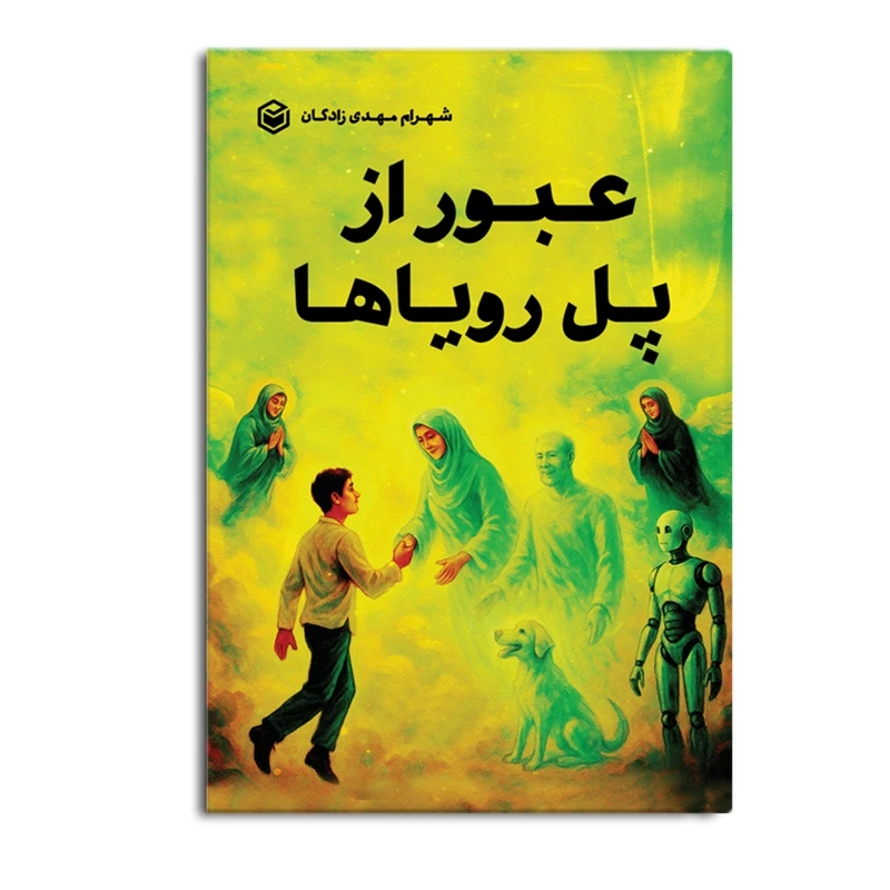 شهرام مهدی زادگان
