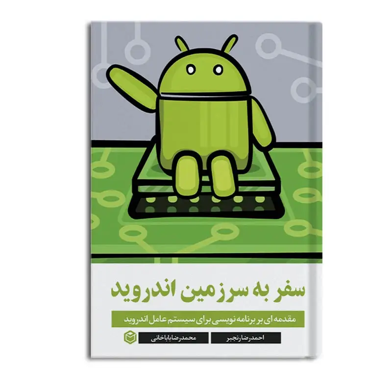 سفر-به-سرزمین-اندروید-copy