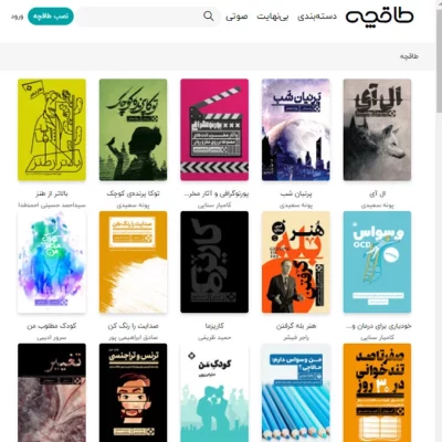 اپلیکیشن نشر الکترونیک کتاب طاقچه