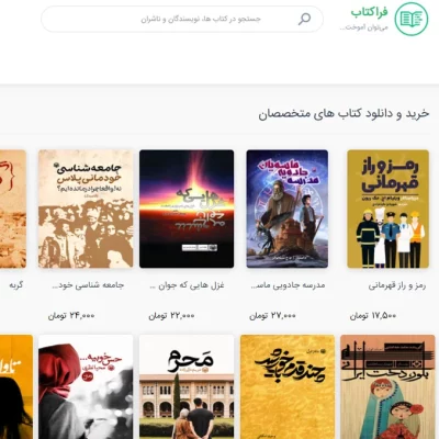 اپلیکیشن نشر الکترونیک کتاب فراکتاب